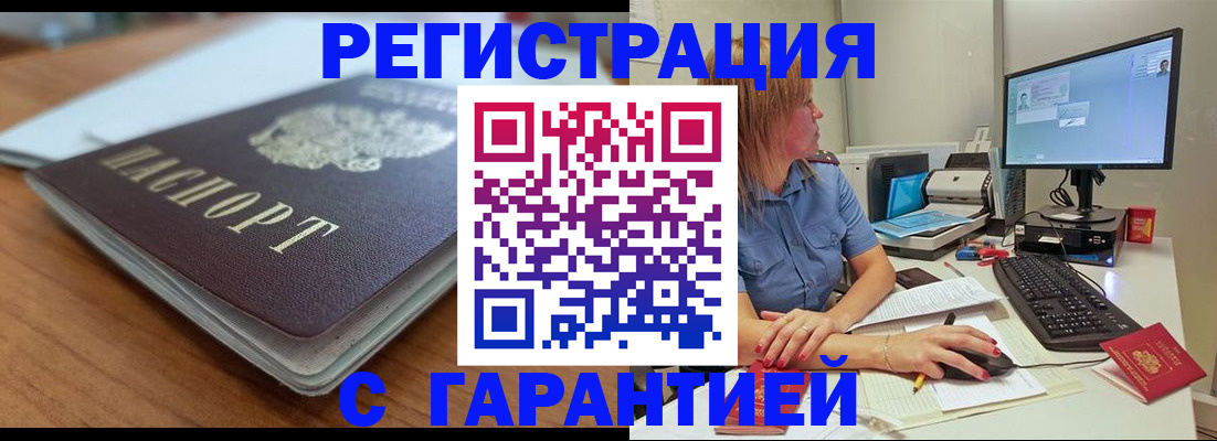 временная регистрация купить в Балабаново