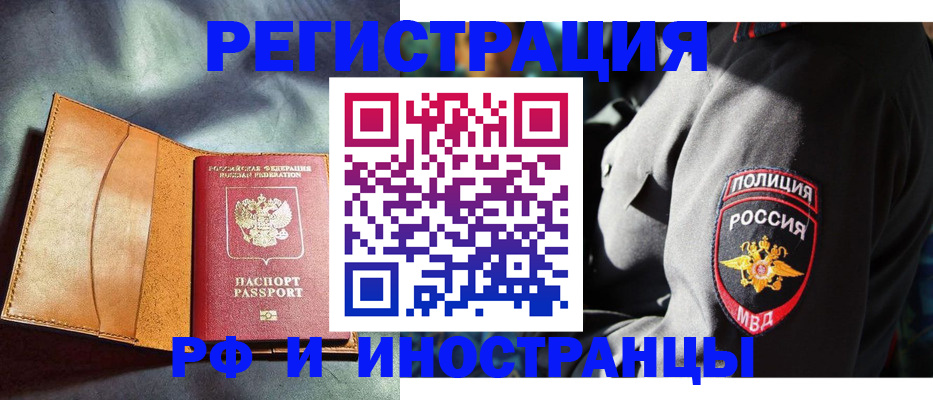 временная регистрация для школы в Балабаново